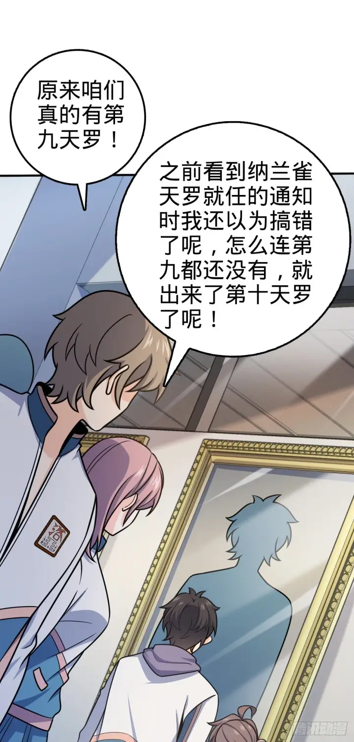 漫画《大王饶命》396 入学洛神修行学院第43张图