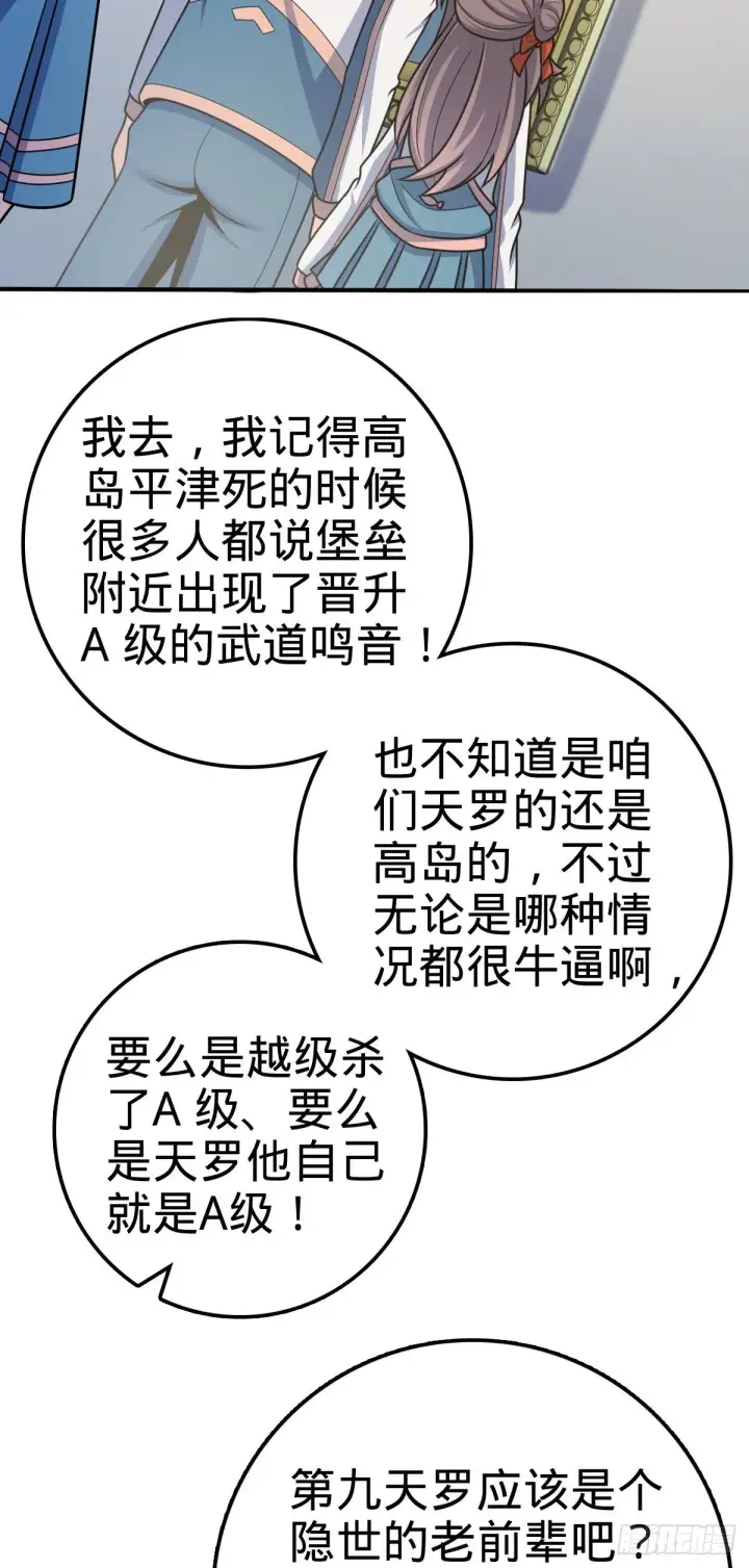 漫画《大王饶命》396 入学洛神修行学院第44张图