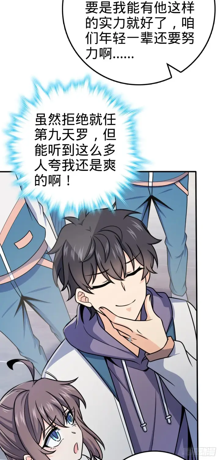 漫画《大王饶命》396 入学洛神修行学院第45张图