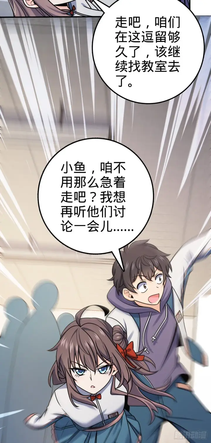 漫画《大王饶命》396 入学洛神修行学院第46张图