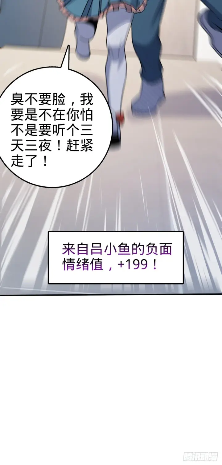 漫画《大王饶命》396 入学洛神修行学院第47张图