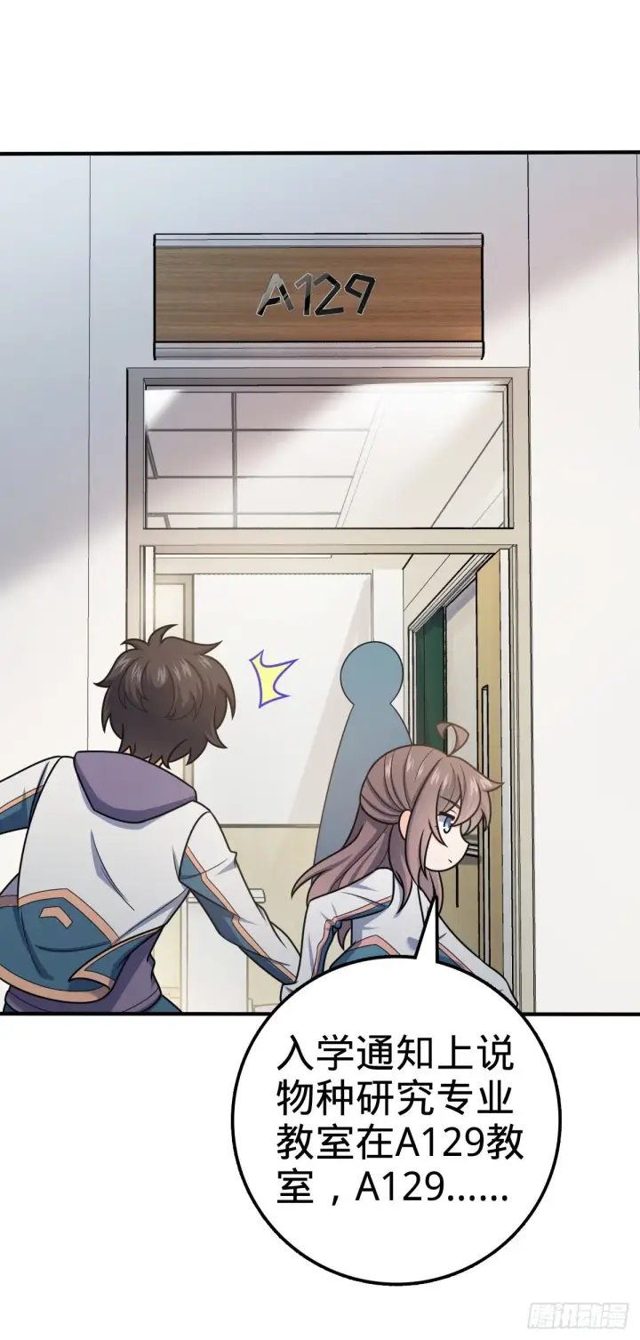 漫画《大王饶命》396 入学洛神修行学院第48张图