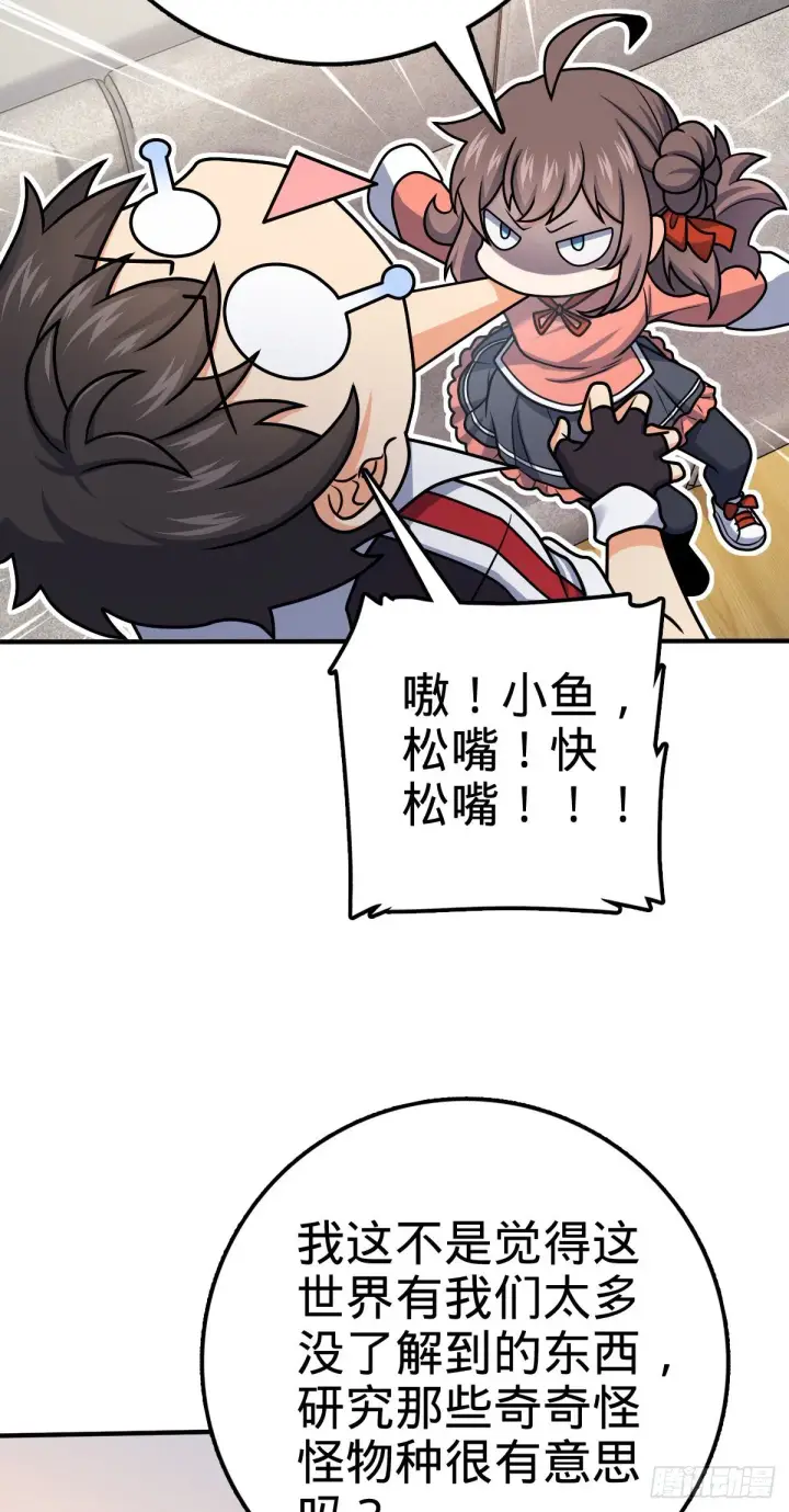 漫画《大王饶命》396 入学洛神修行学院第5张图
