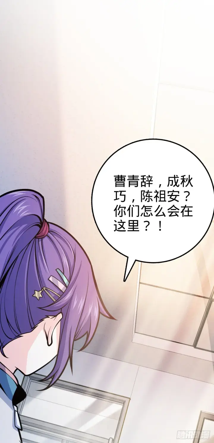 漫画《大王饶命》396 入学洛神修行学院第52张图