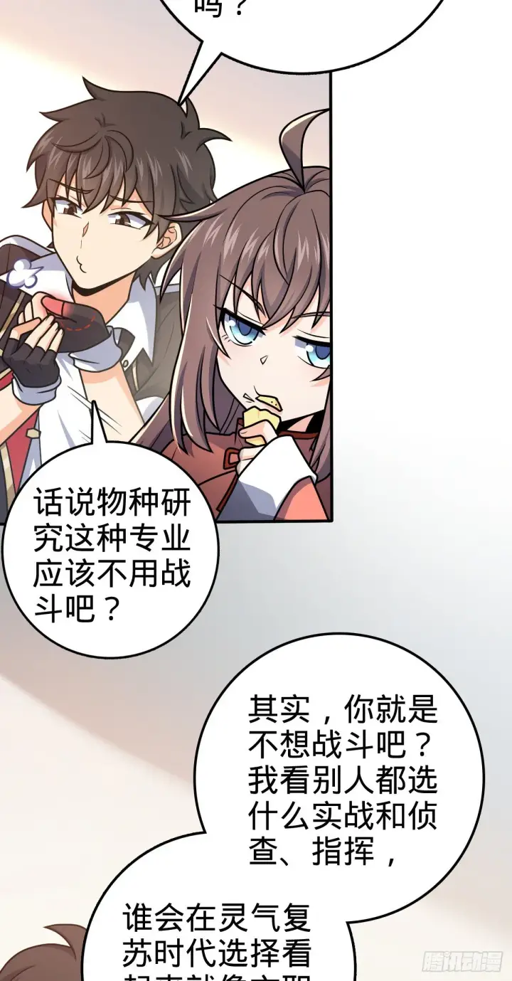 漫画《大王饶命》396 入学洛神修行学院第6张图