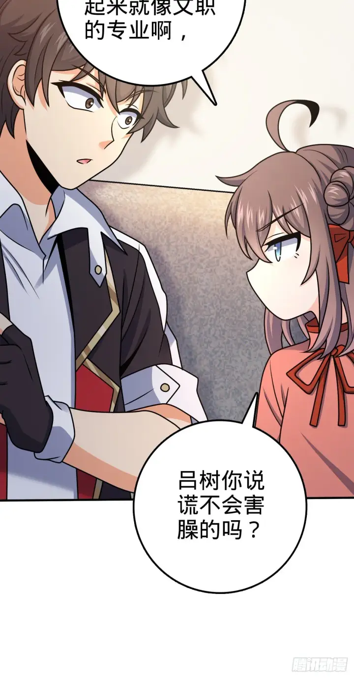 漫画《大王饶命》396 入学洛神修行学院第7张图