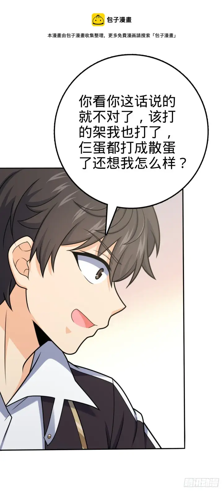 漫画《大王饶命》396 入学洛神修行学院第8张图