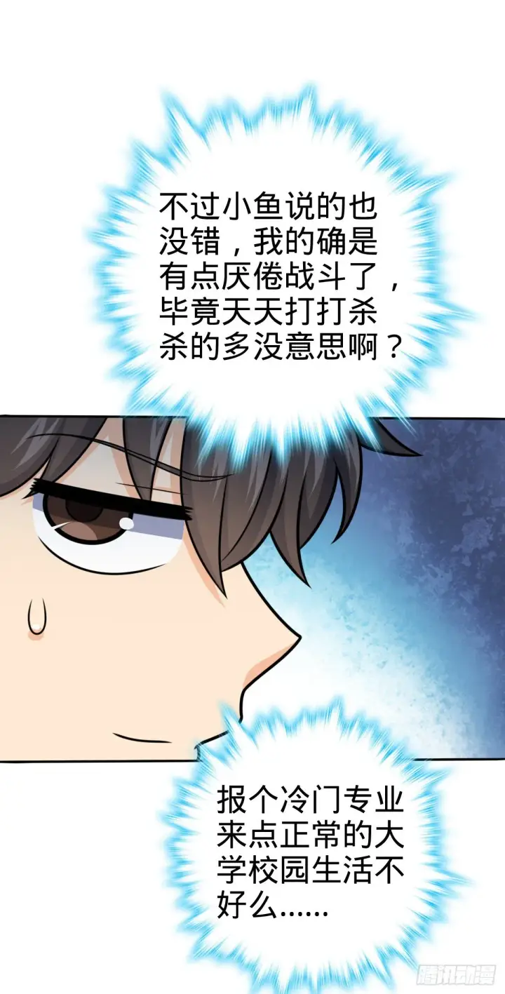 漫画《大王饶命》396 入学洛神修行学院第9张图