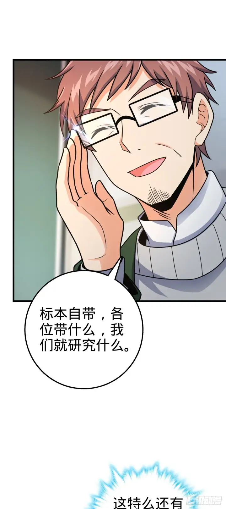 漫画《大王饶命》397 都杀完了啊第13张图