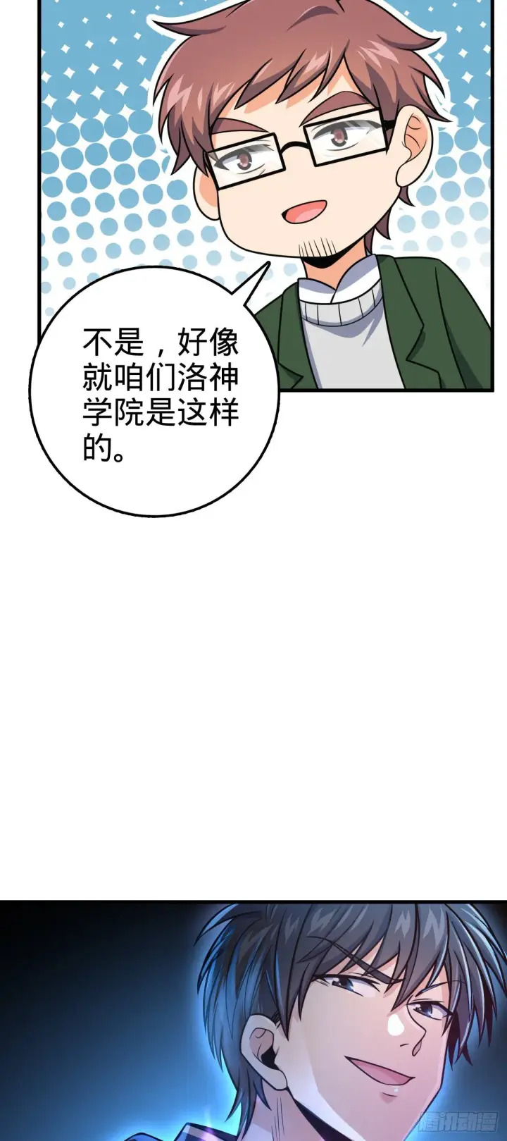 漫画《大王饶命》397 都杀完了啊第15张图
