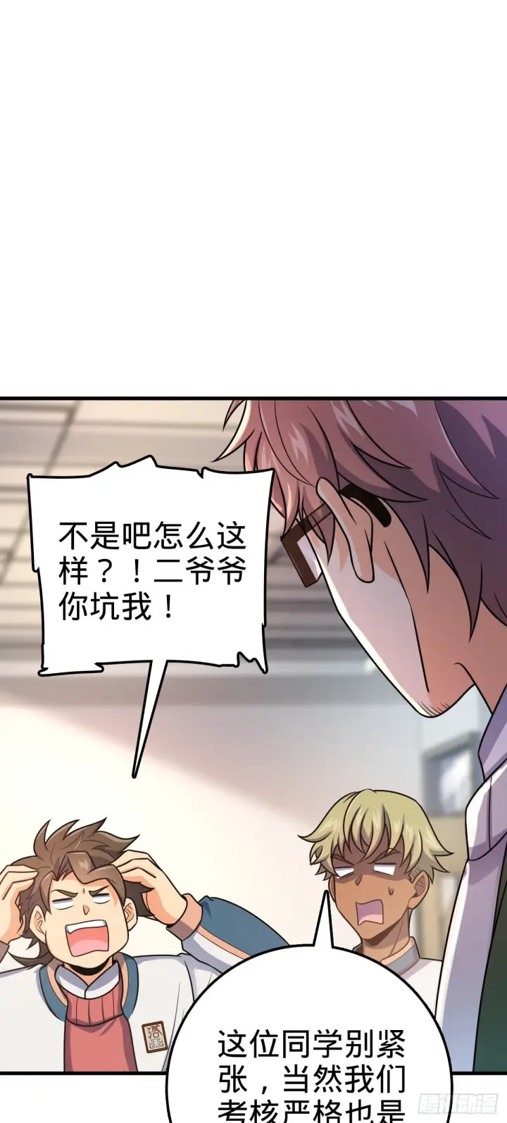 漫画《大王饶命》397 都杀完了啊第19张图
