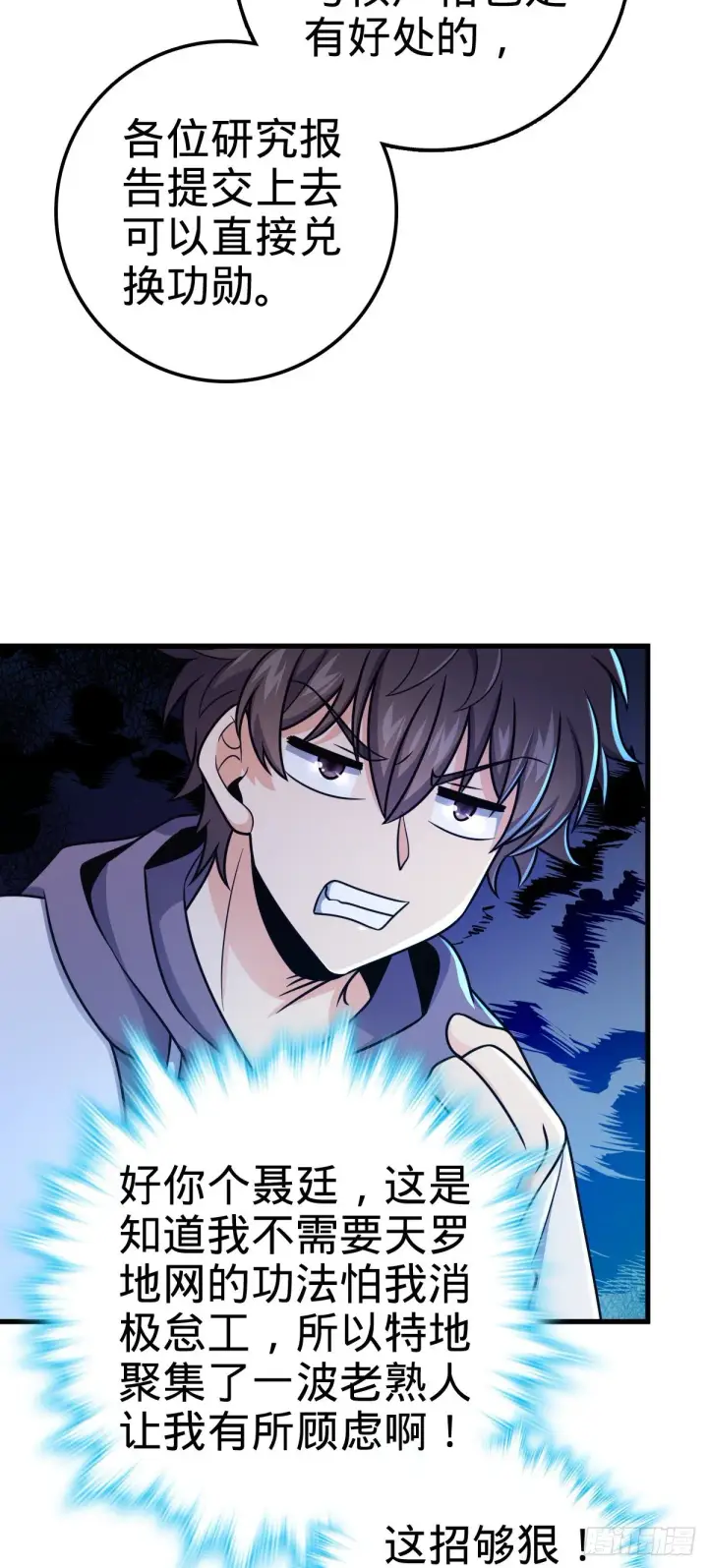 漫画《大王饶命》397 都杀完了啊第20张图