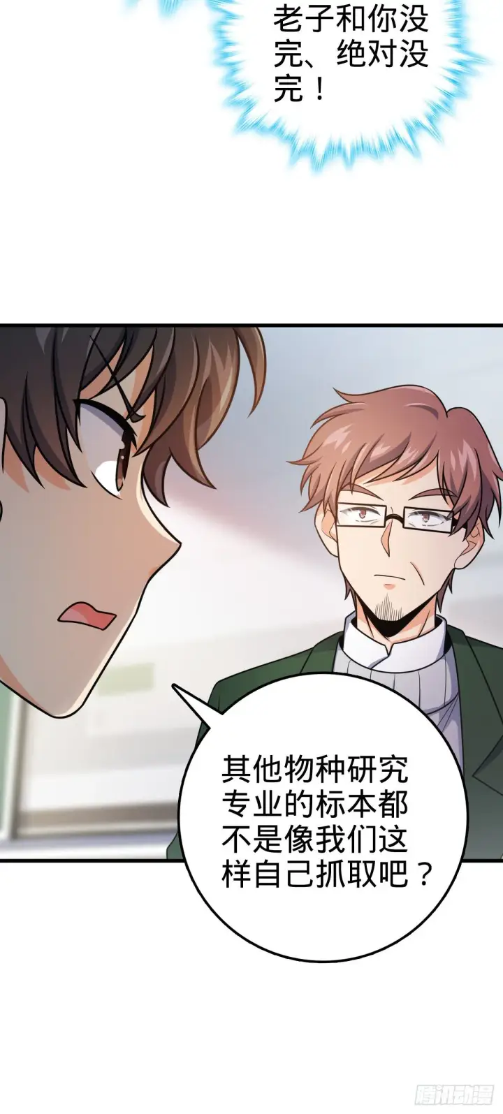漫画《大王饶命》397 都杀完了啊第21张图