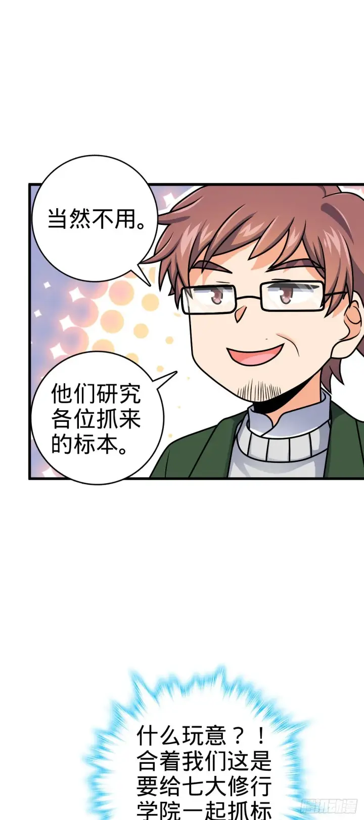 漫画《大王饶命》397 都杀完了啊第22张图