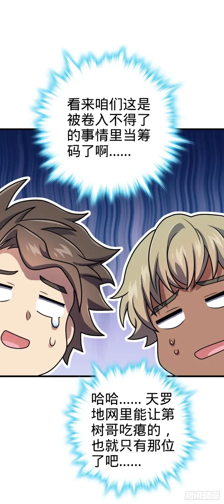 漫画《大王饶命》397 都杀完了啊第26张图