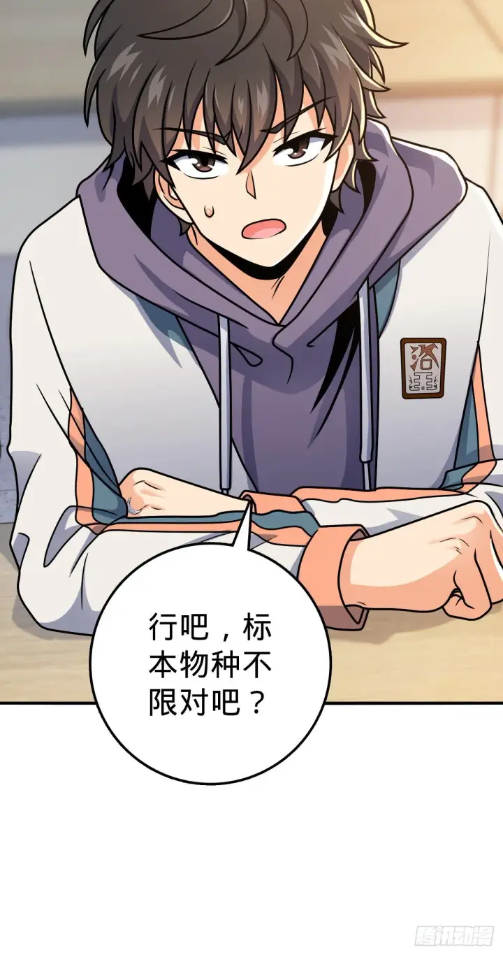 漫画《大王饶命》397 都杀完了啊第32张图