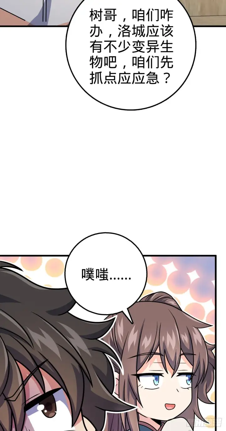 漫画《大王饶命》397 都杀完了啊第35张图
