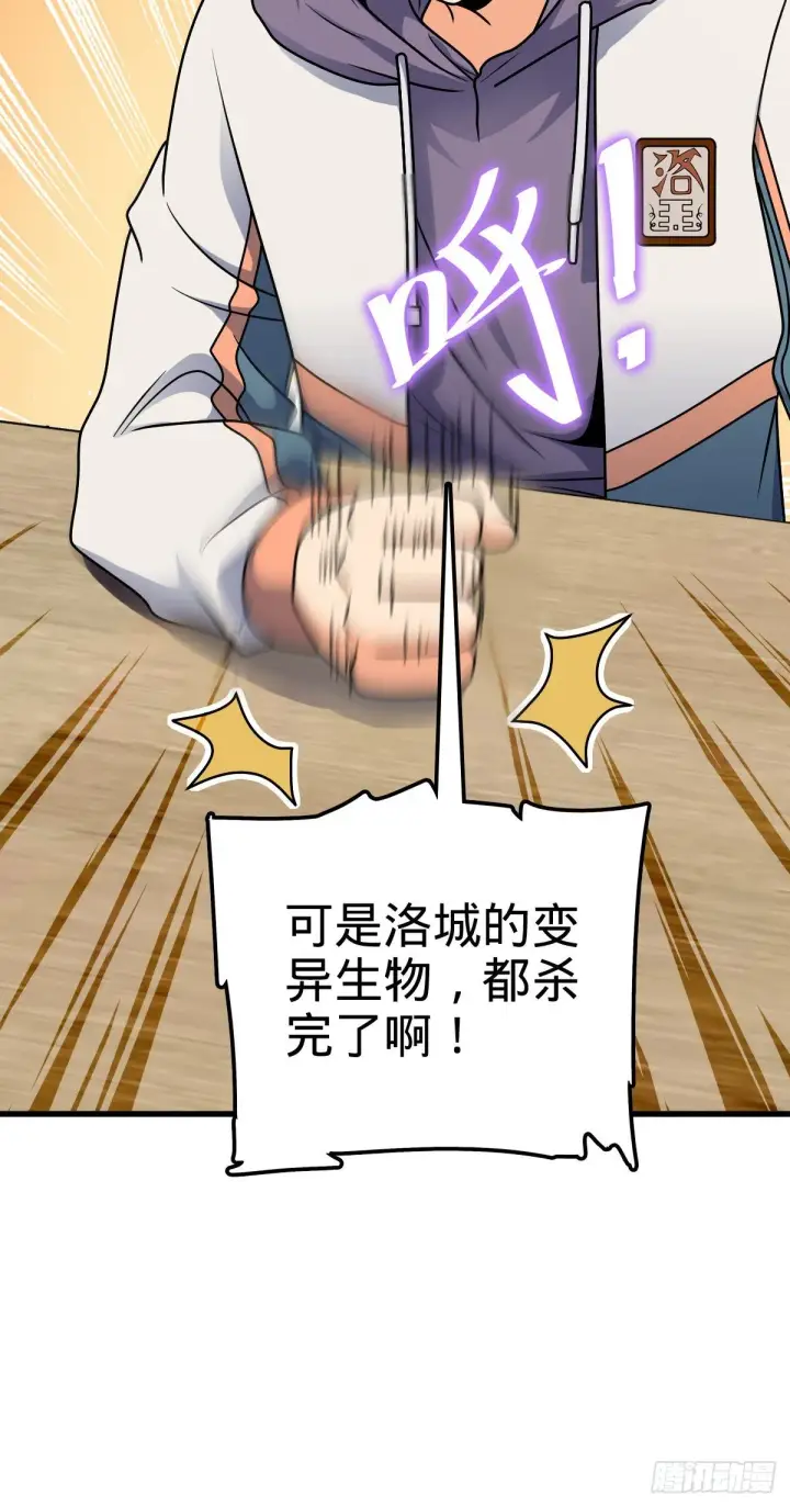 漫画《大王饶命》397 都杀完了啊第37张图