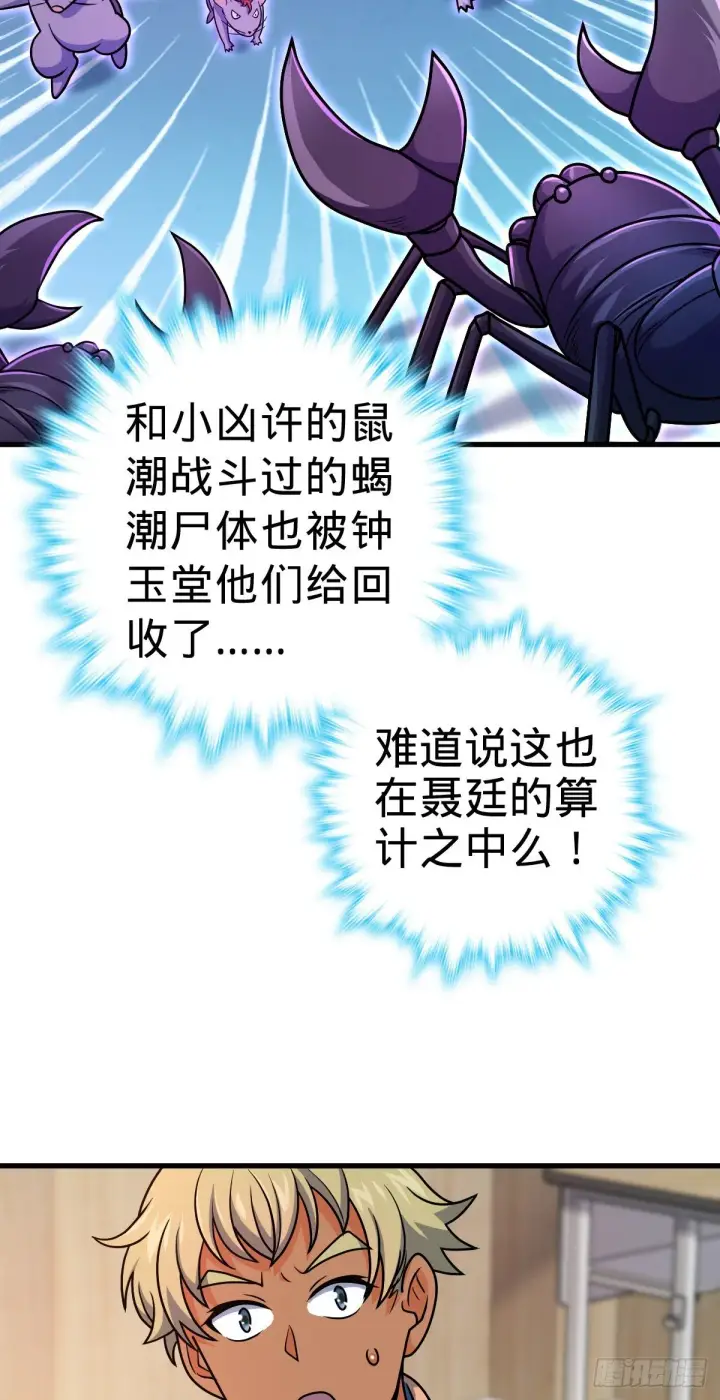 漫画《大王饶命》397 都杀完了啊第39张图