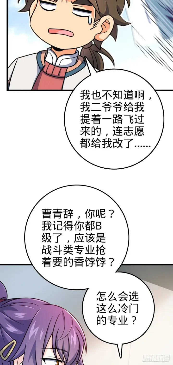 漫画《大王饶命》397 都杀完了啊第4张图