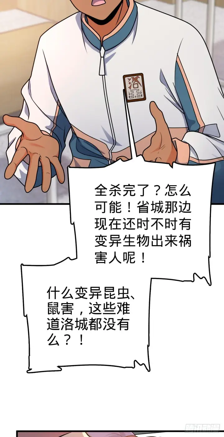 漫画《大王饶命》397 都杀完了啊第40张图