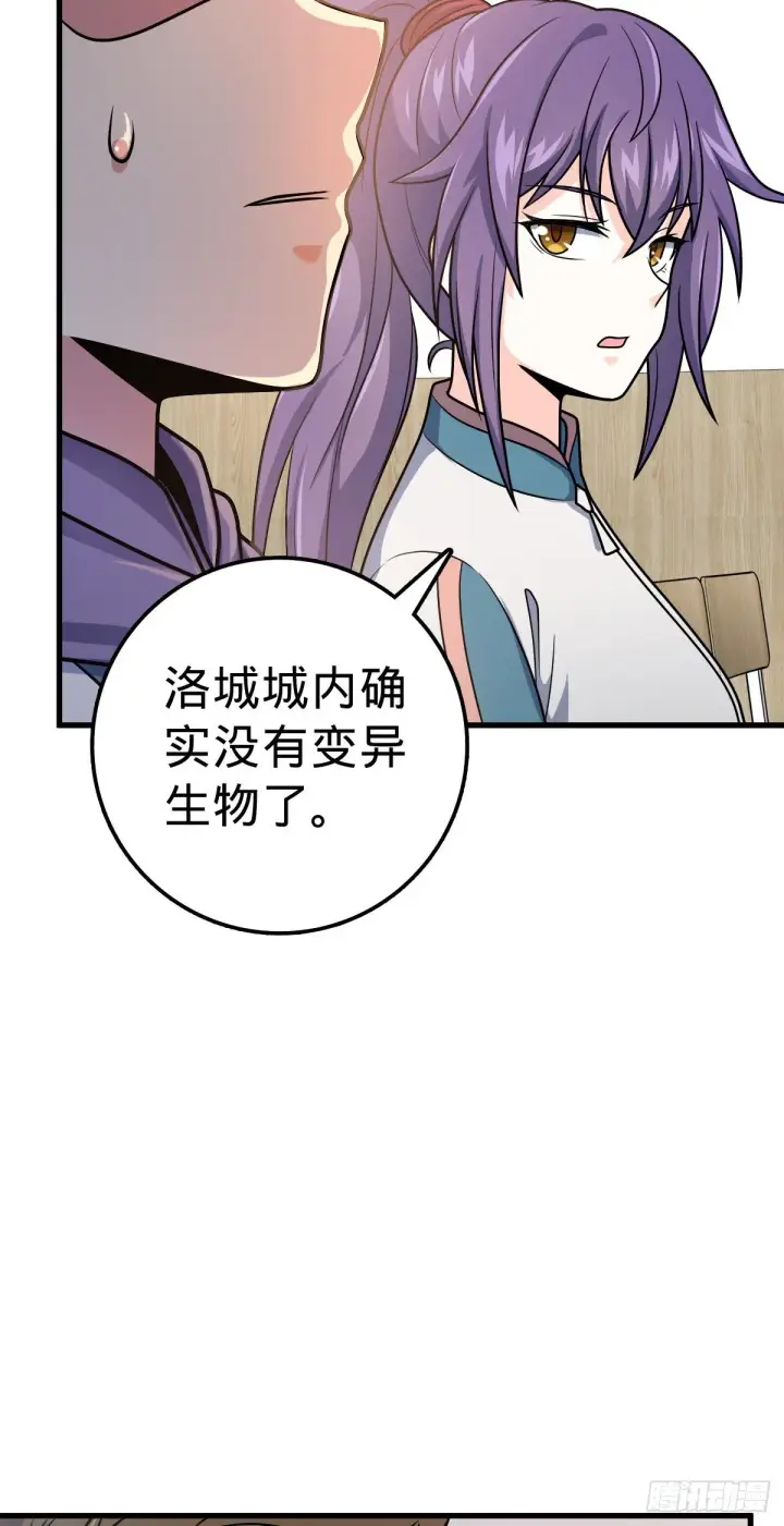 漫画《大王饶命》397 都杀完了啊第41张图