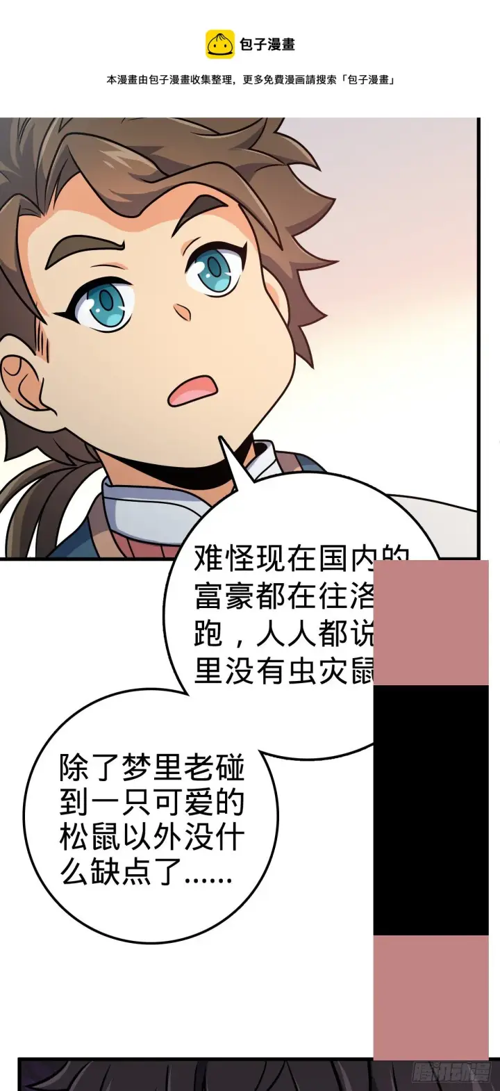 漫画《大王饶命》397 都杀完了啊第42张图