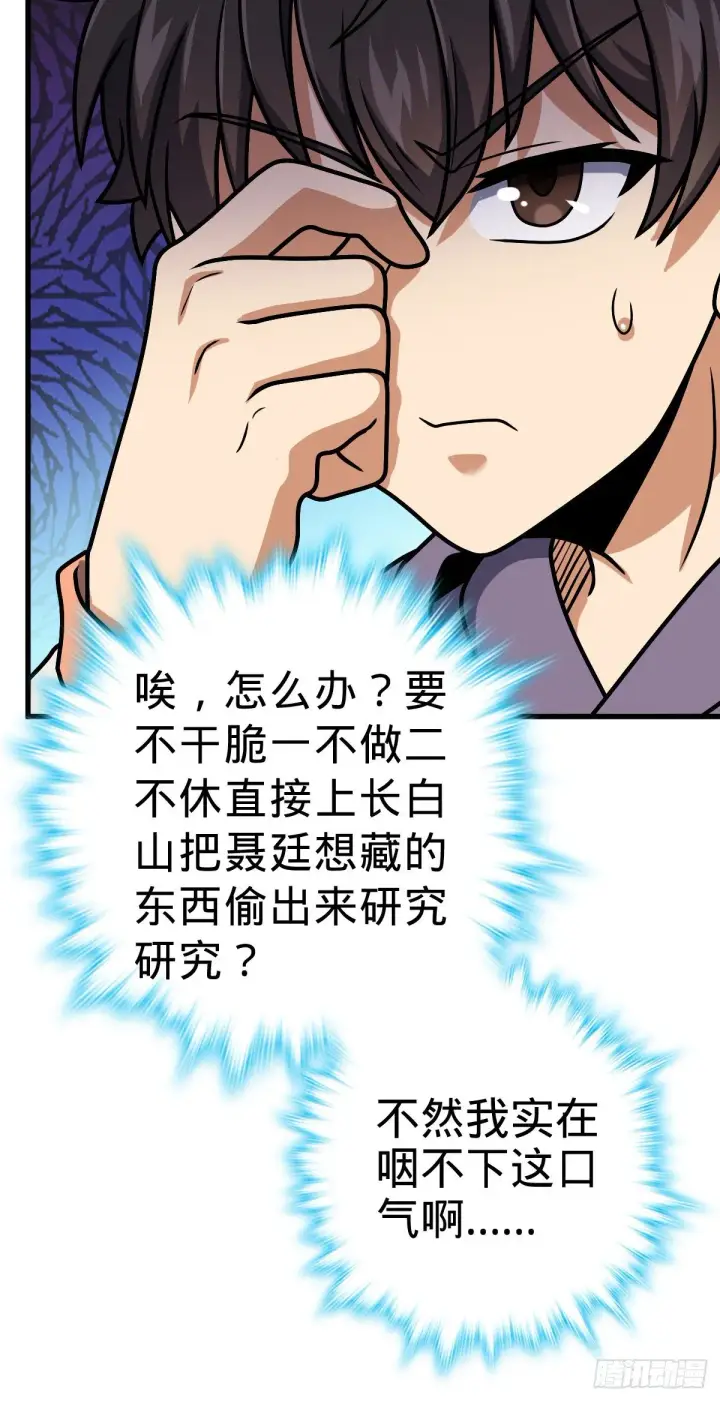 漫画《大王饶命》397 都杀完了啊第43张图