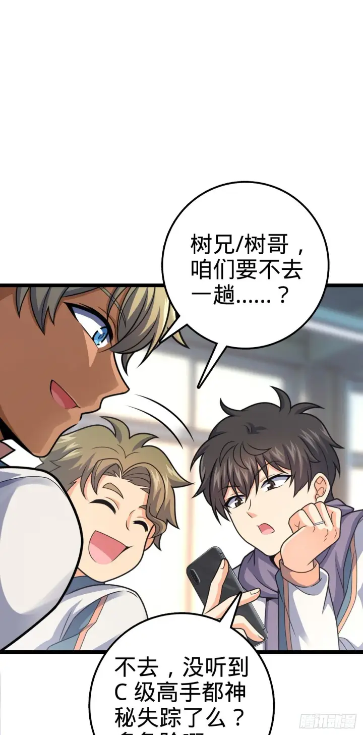 漫画《大王饶命》398 最强之物种研究专业第10张图