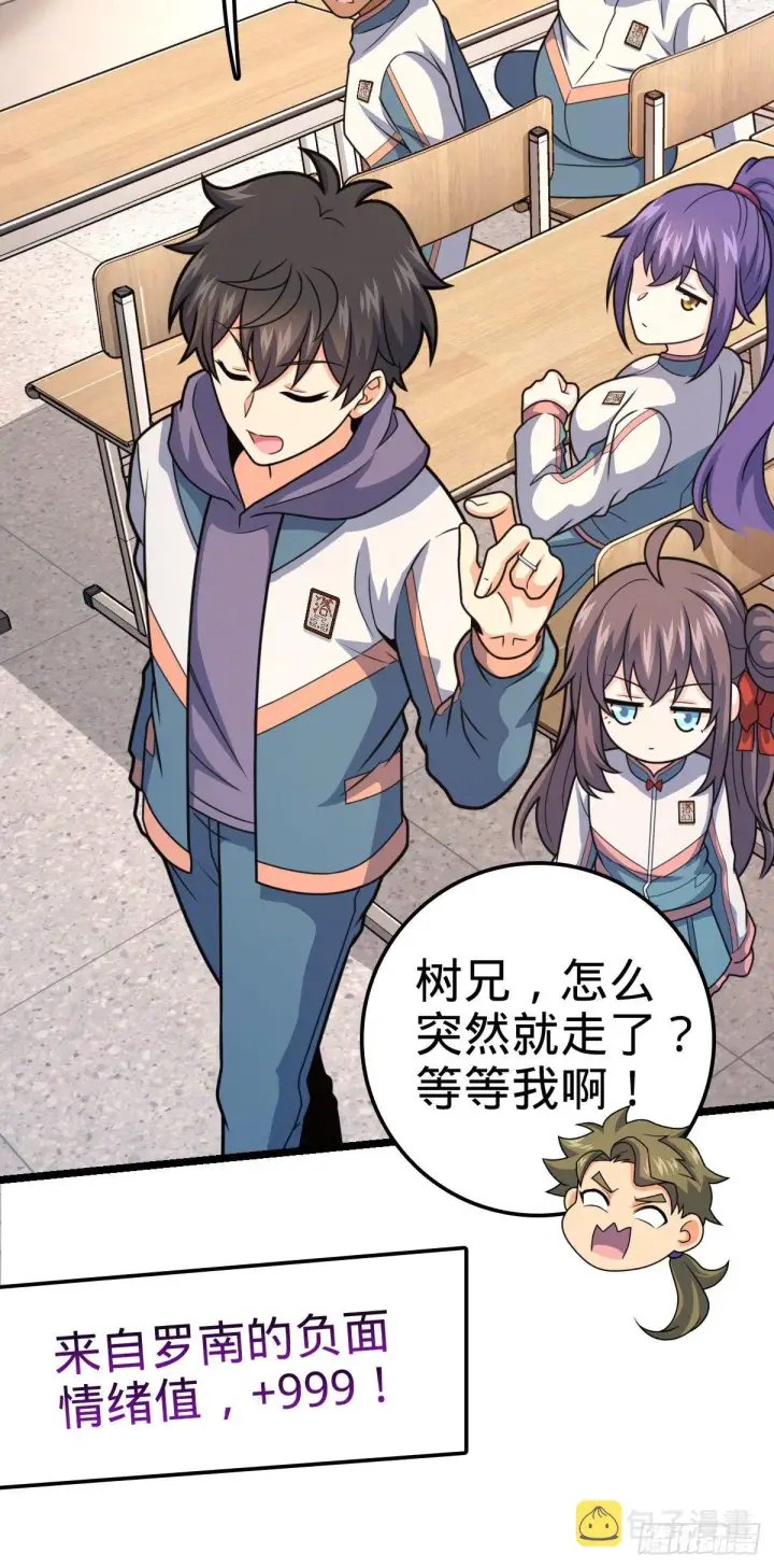 漫画《大王饶命》398 最强之物种研究专业第12张图