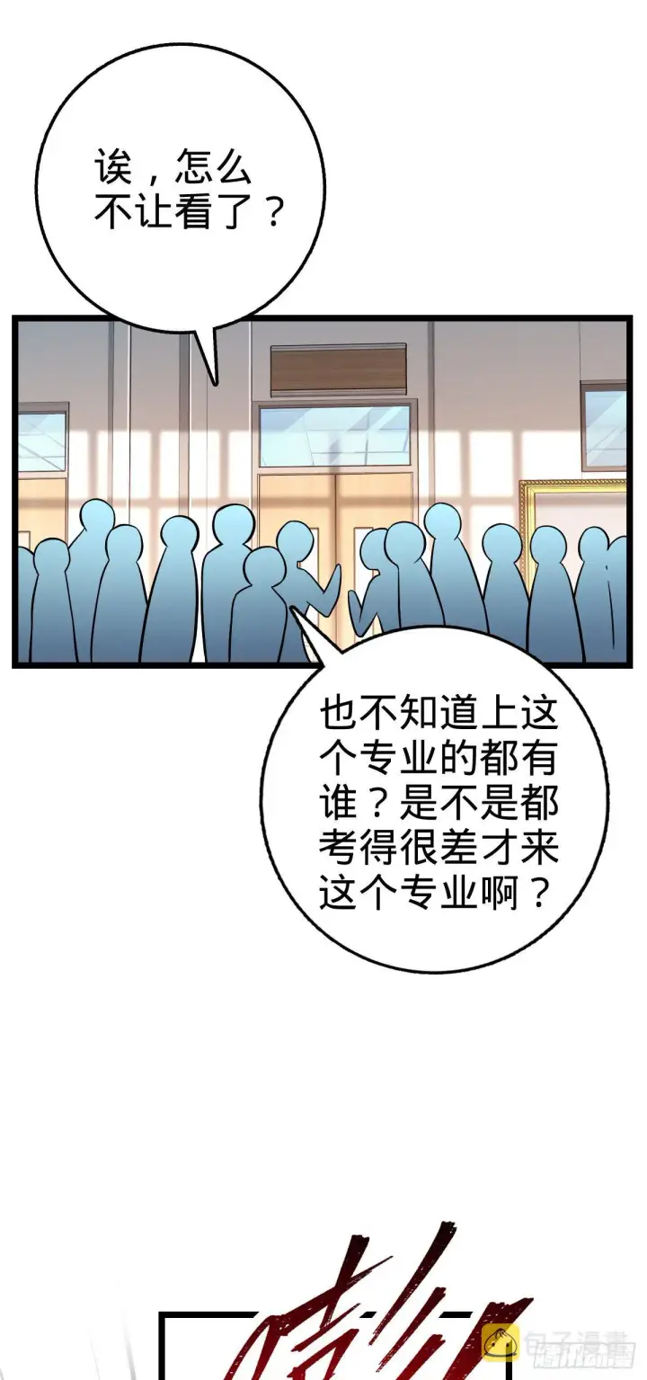 漫画《大王饶命》398 最强之物种研究专业第13张图