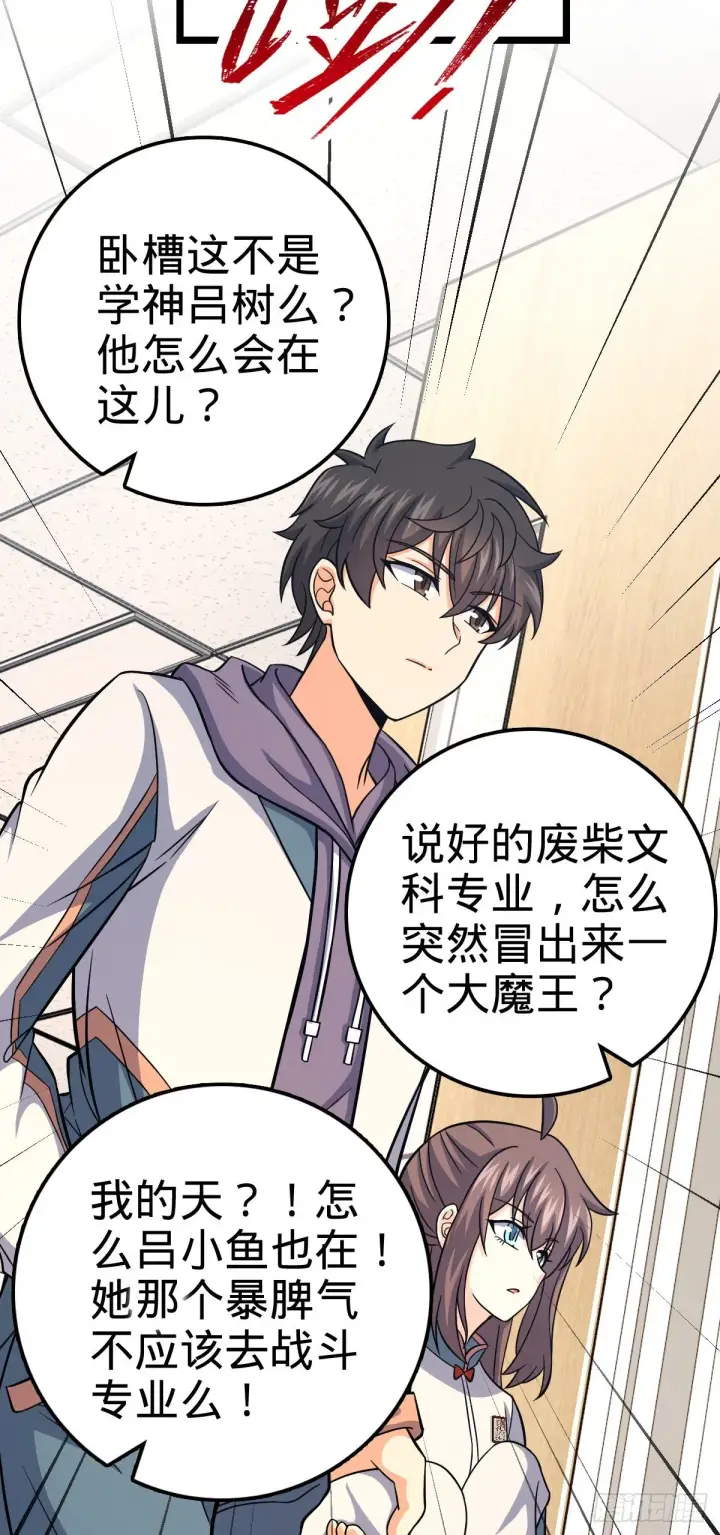 漫画《大王饶命》398 最强之物种研究专业第14张图