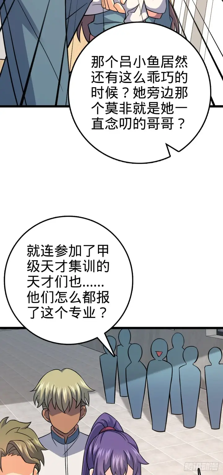 漫画《大王饶命》398 最强之物种研究专业第15张图