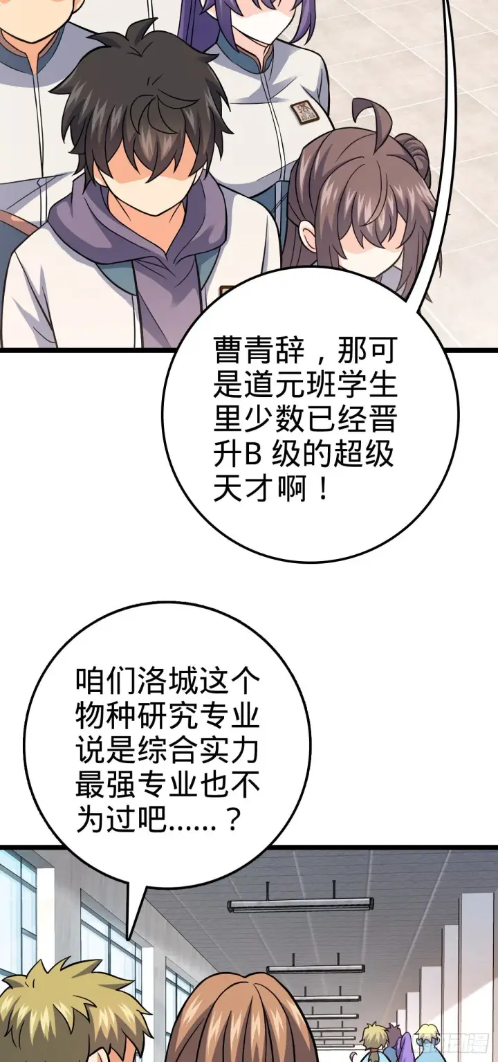 漫画《大王饶命》398 最强之物种研究专业第16张图