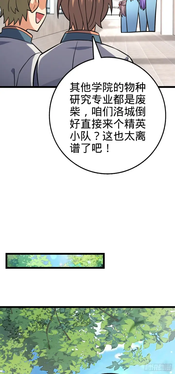 漫画《大王饶命》398 最强之物种研究专业第17张图