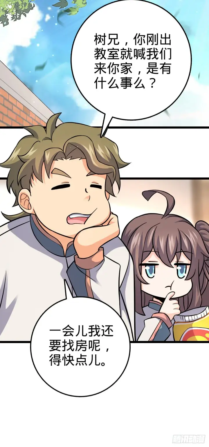 漫画《大王饶命》398 最强之物种研究专业第18张图