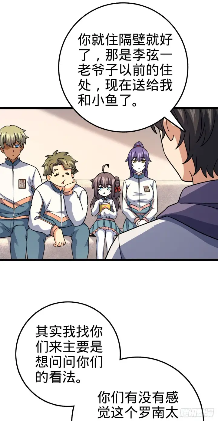 漫画《大王饶命》398 最强之物种研究专业第19张图