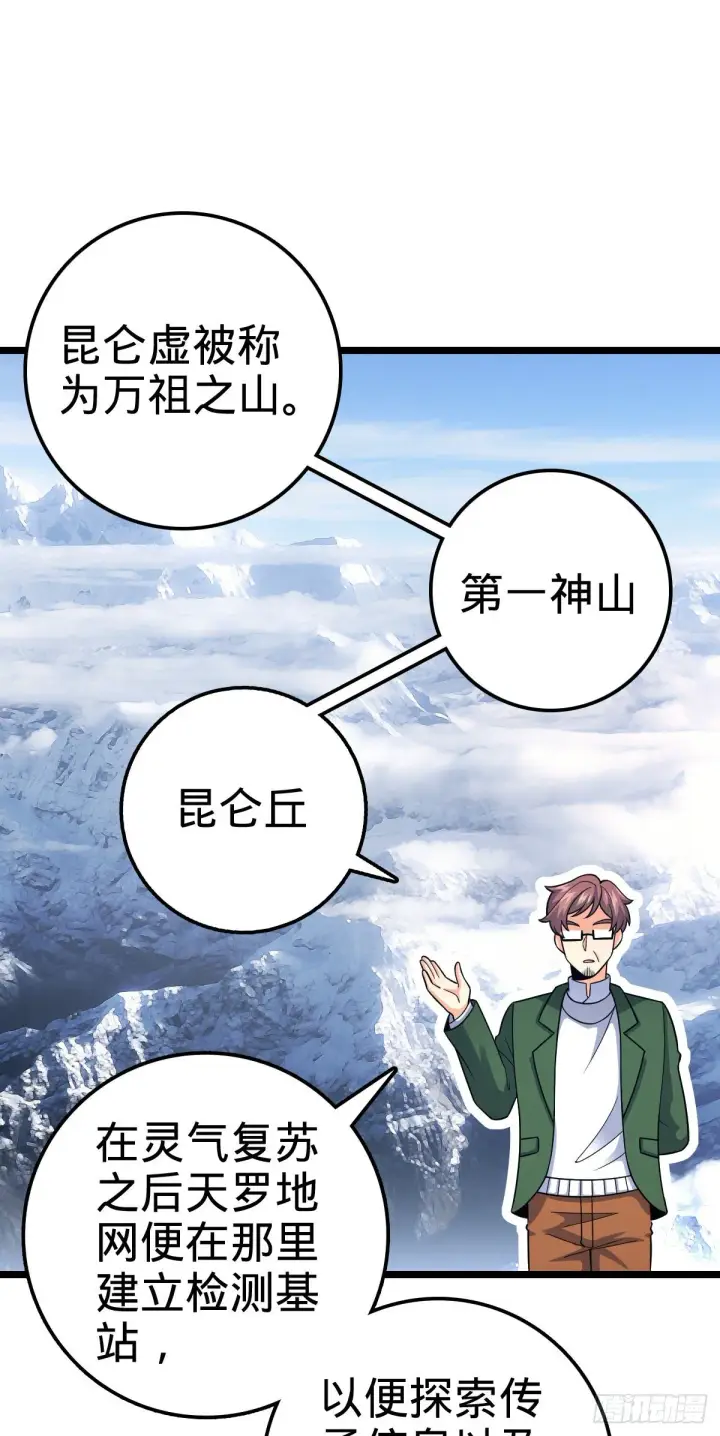 漫画《大王饶命》398 最强之物种研究专业第2张图