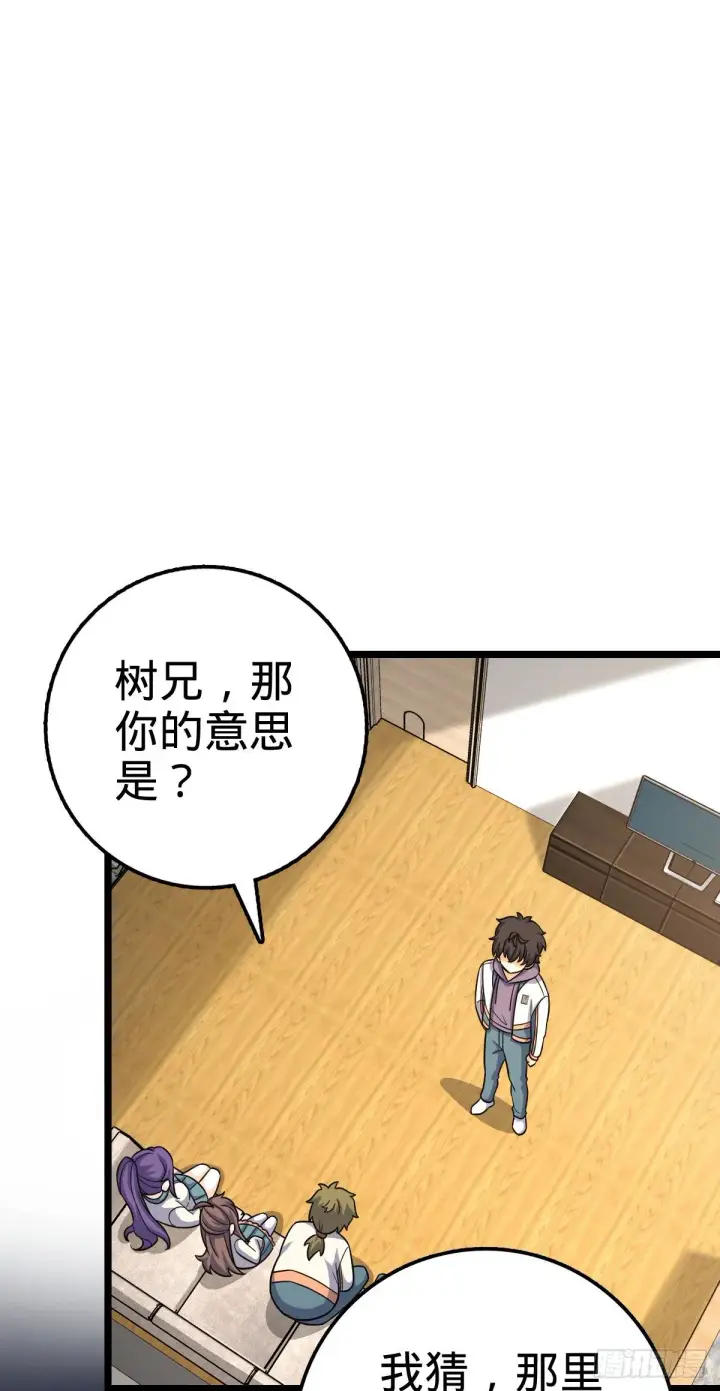 漫画《大王饶命》398 最强之物种研究专业第21张图