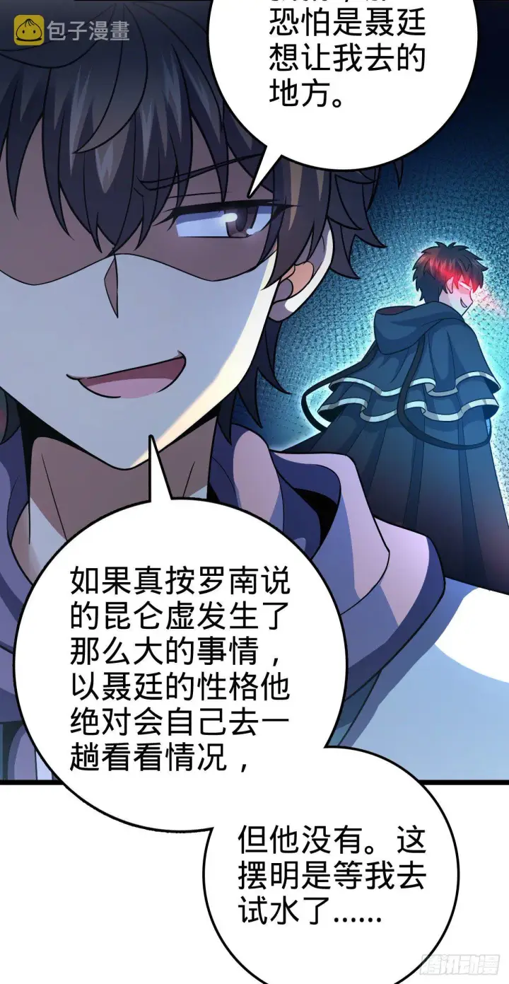 漫画《大王饶命》398 最强之物种研究专业第22张图