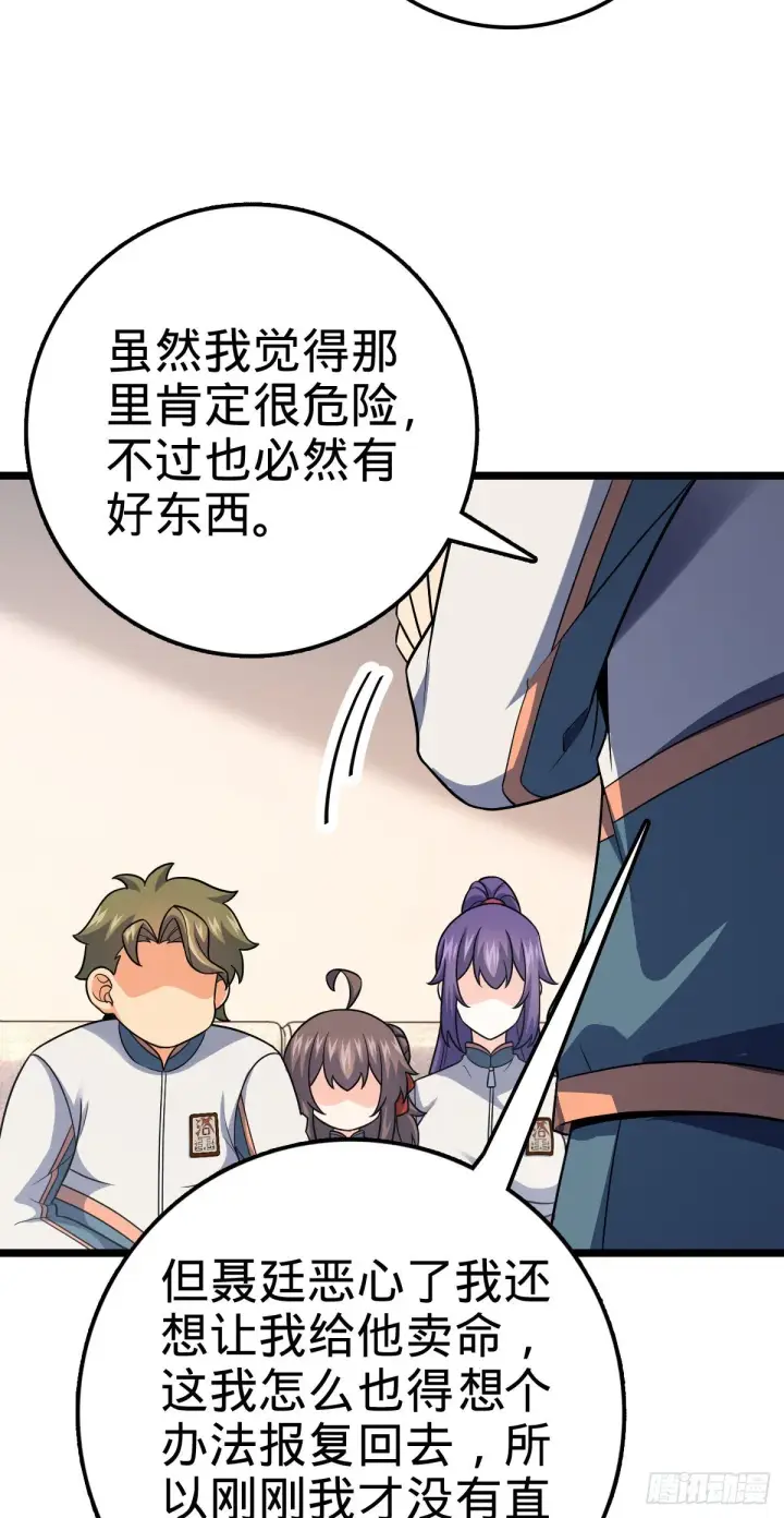 漫画《大王饶命》398 最强之物种研究专业第23张图
