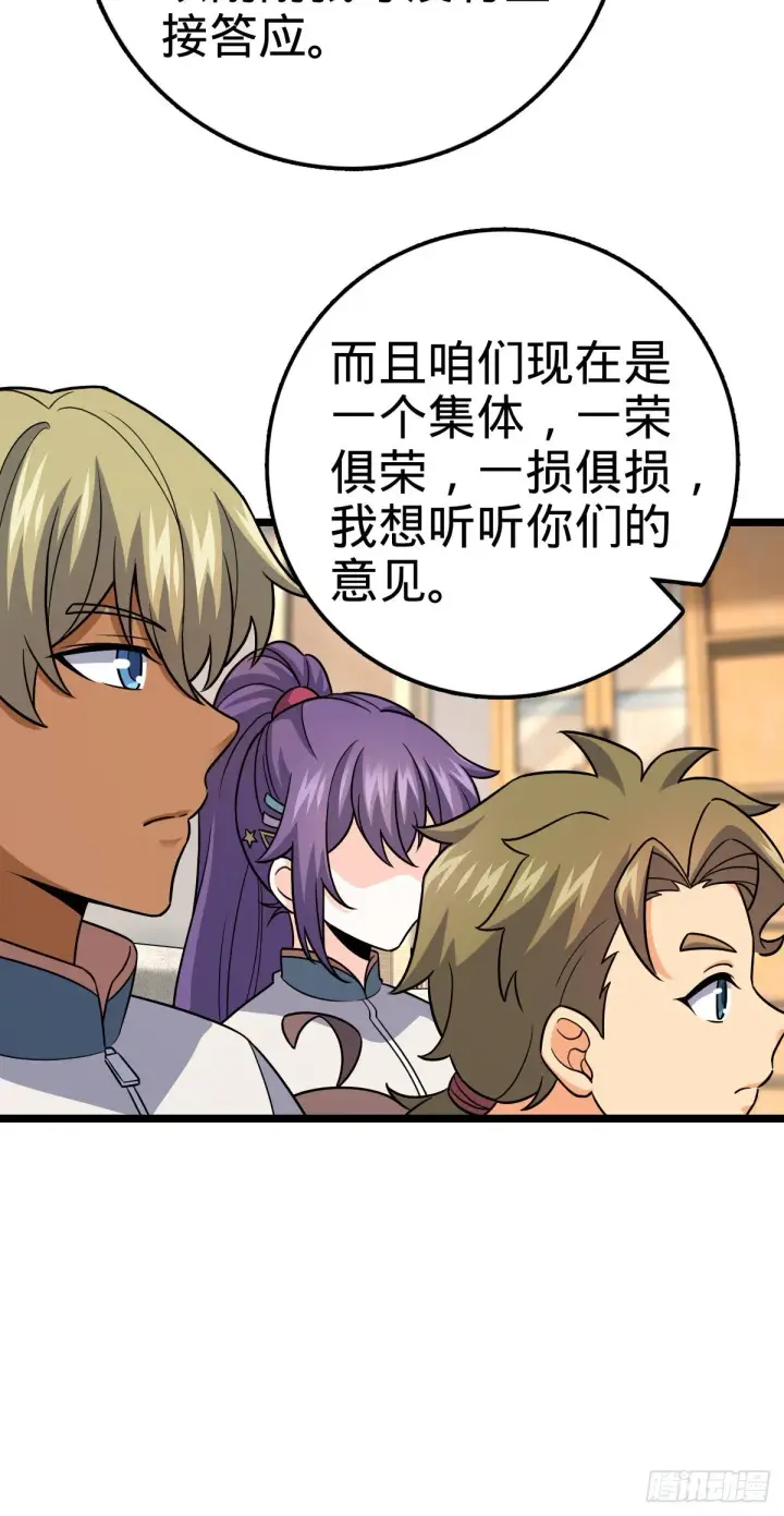 漫画《大王饶命》398 最强之物种研究专业第24张图