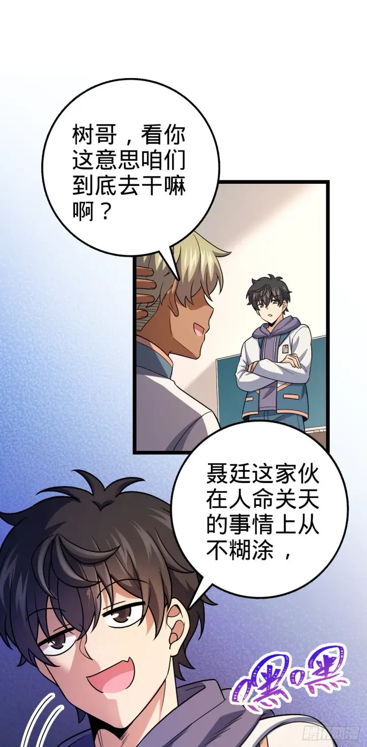 漫画《大王饶命》398 最强之物种研究专业第25张图