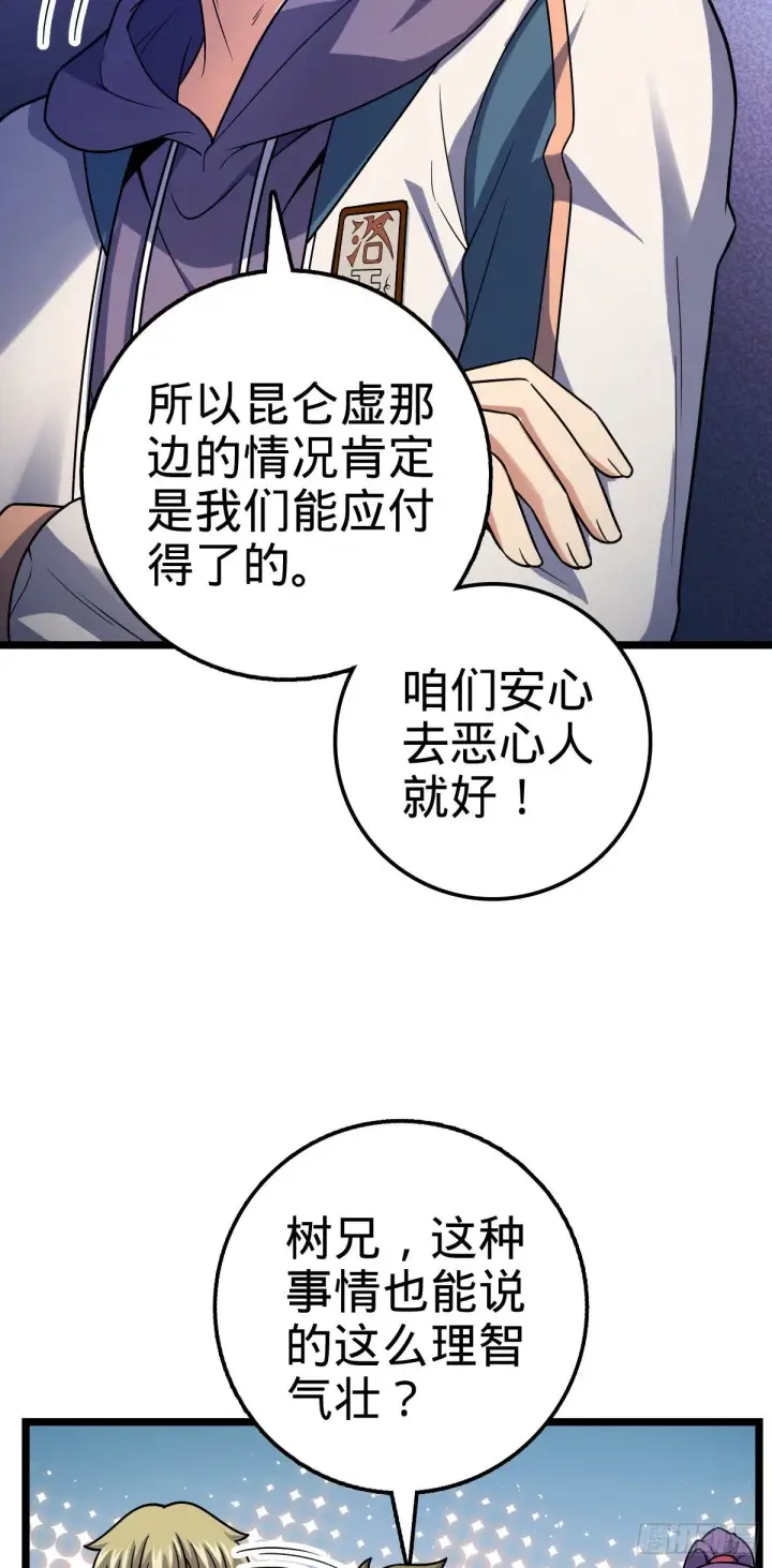 漫画《大王饶命》398 最强之物种研究专业第26张图