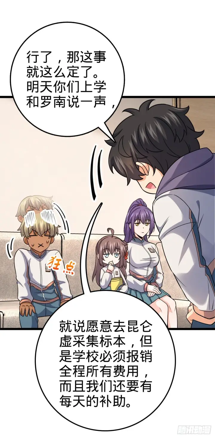 漫画《大王饶命》398 最强之物种研究专业第29张图