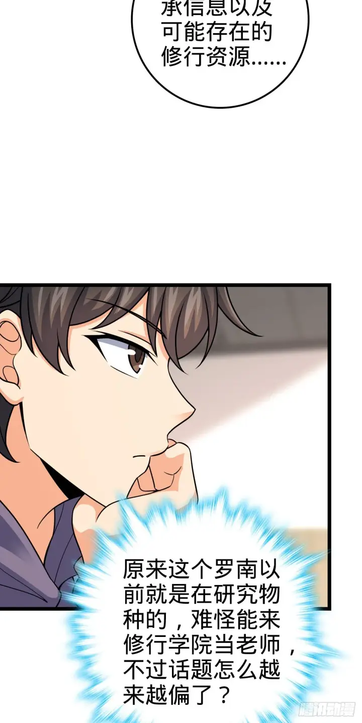 漫画《大王饶命》398 最强之物种研究专业第3张图