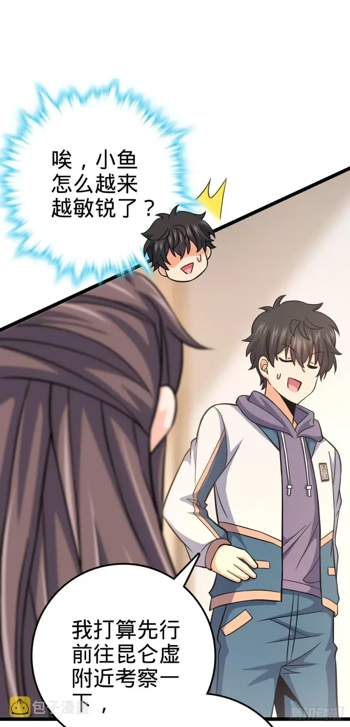 漫画《大王饶命》398 最强之物种研究专业第31张图