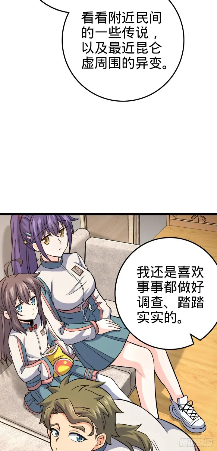 漫画《大王饶命》398 最强之物种研究专业第32张图