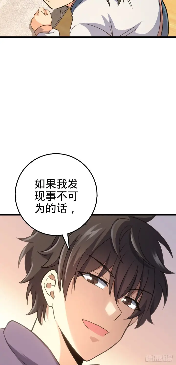 漫画《大王饶命》398 最强之物种研究专业第33张图