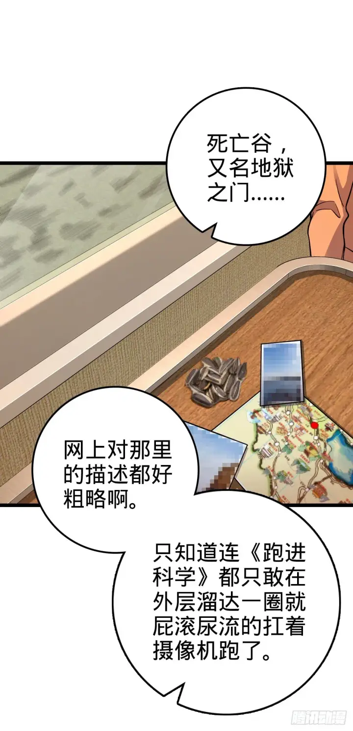 漫画《大王饶命》398 最强之物种研究专业第36张图